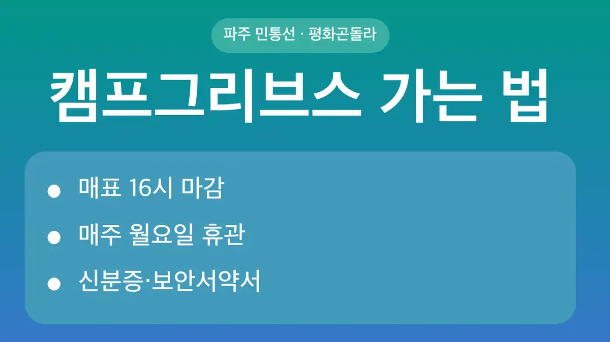 캠프그리브스 기본 정보