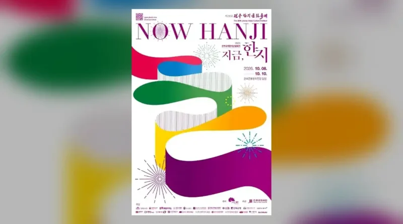 전주한지문화축제 일정 한눈에 보기