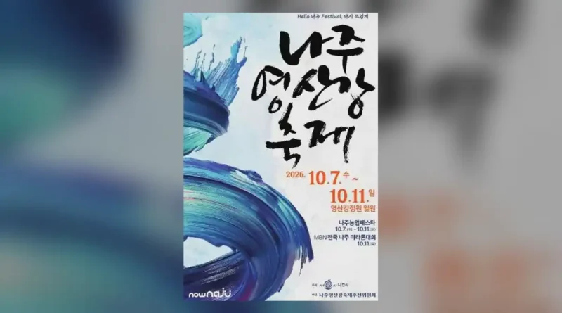 나주영산강축제 기본 정보