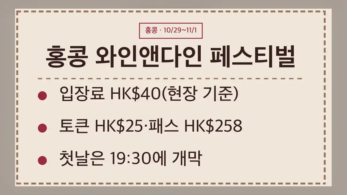 홍콩 와인앤다인 페스티벌 2026 일정과 장소