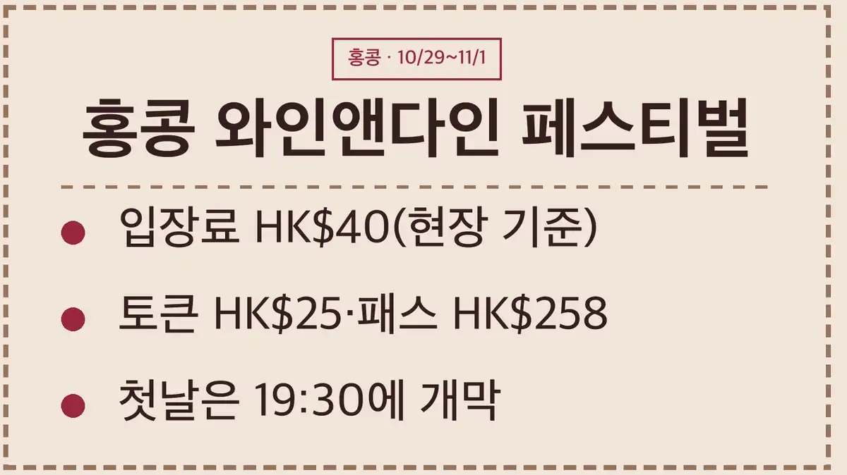 홍콩 와인앤다인 페스티벌 2026 일정과 장소