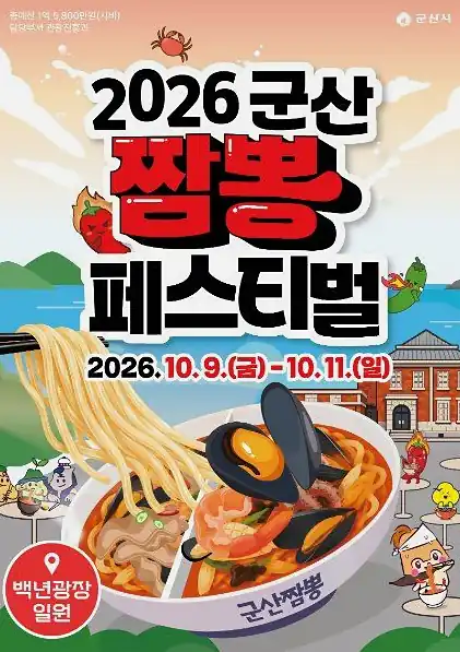 군산짬뽕페스티벌 메뉴와 가격(0.5인분)