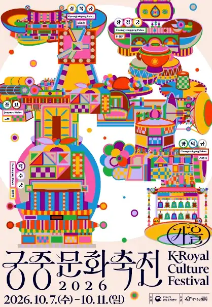 궁중문화축전 예약 사전예약 프로그램 참가비와 대상