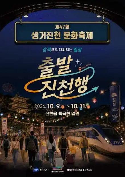 생거진천 문화축제 기본 정보