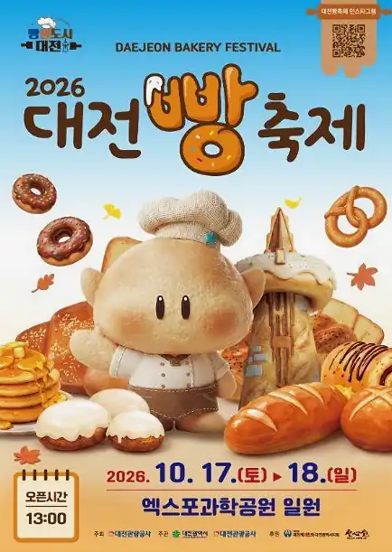 대전 빵 축제 주차장 8곳 요금 비교
