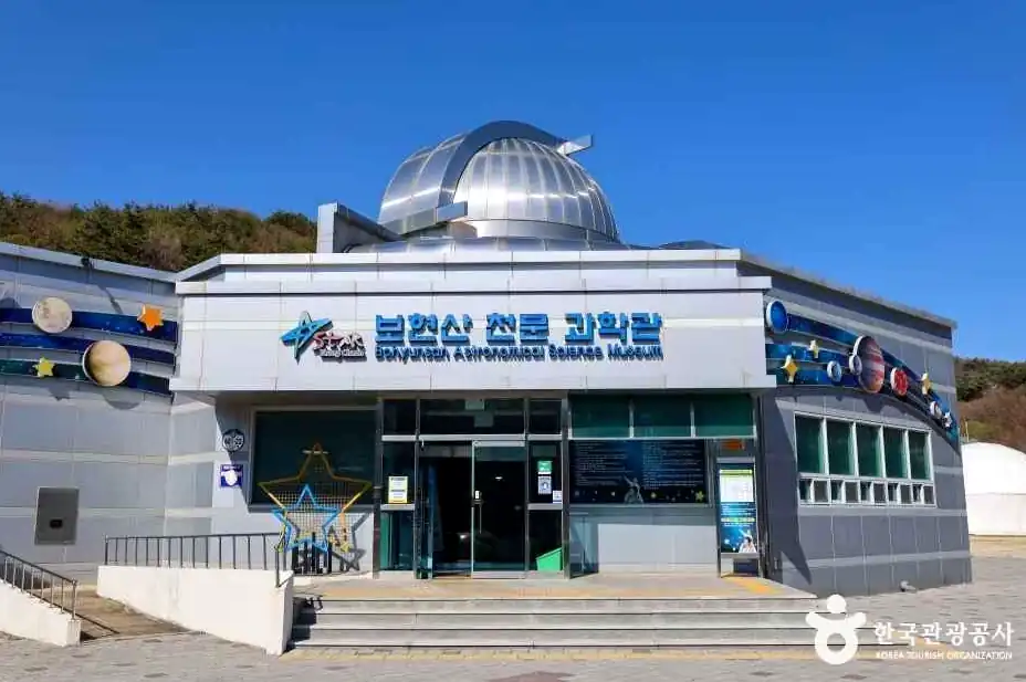 보현산별빛축제 천문과학관·천문전시체험관 이용 방법