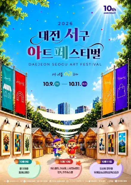 대전 서구 아트페스티벌 프린지무대 주요 공연