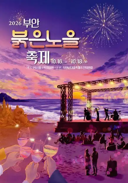 부안붉은노을축제 불꽃놀이 시간, 날짜별로 다른 이유