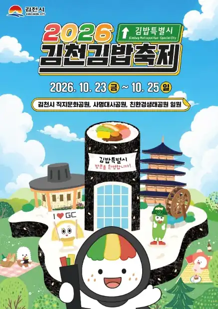 김천김밥축제 어떻게 갈까: 셔틀·택시·직행 중에서 고르기