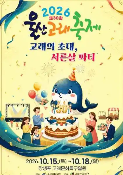 울산고래축제 개막일 불꽃쇼 보는 법