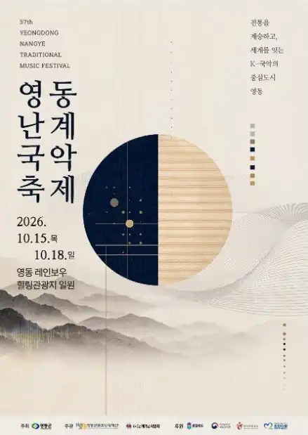 영동난계국악축제 일정 초대가수 출연일