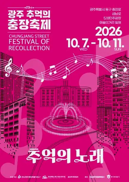 광주 추억의 충장축제 일정 매일 열리는 상설 프로그램