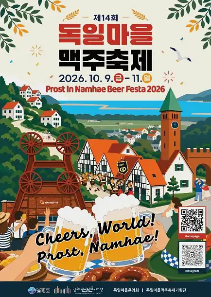 독일마을 맥주축제 일정 체험·이벤트