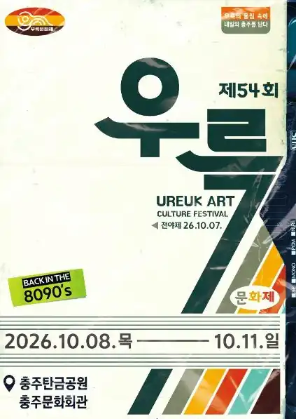 우륵문화제 가·무·악 테마별 프로그램